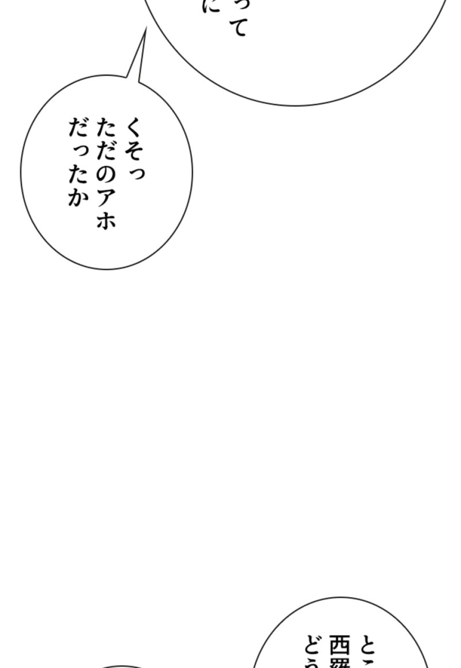 喧嘩独学 第151話 - Page 68