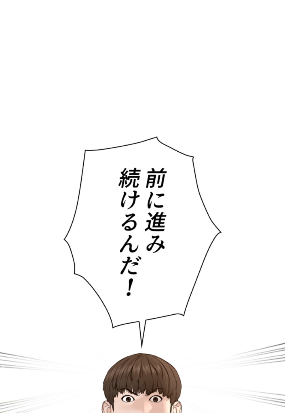 喧嘩独学 第151話 - Page 72