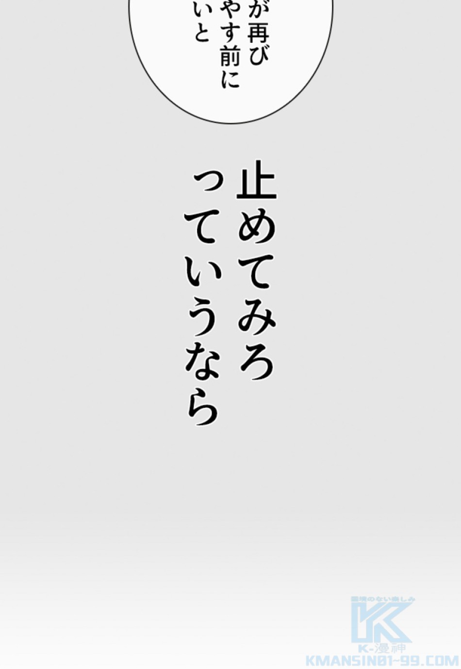 喧嘩独学 第151話 - Page 79
