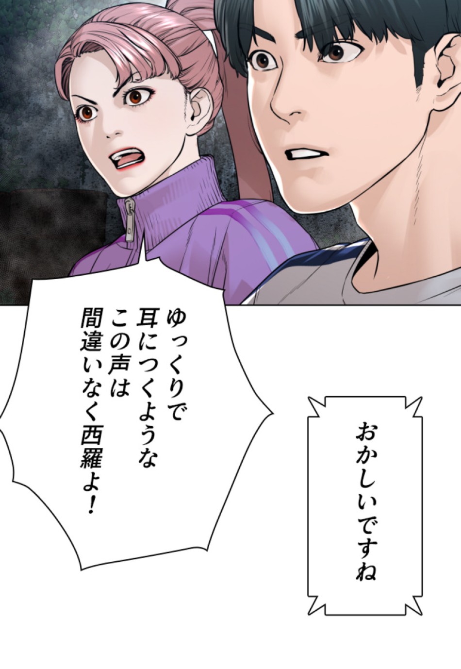 喧嘩独学 第151話 - Page 8