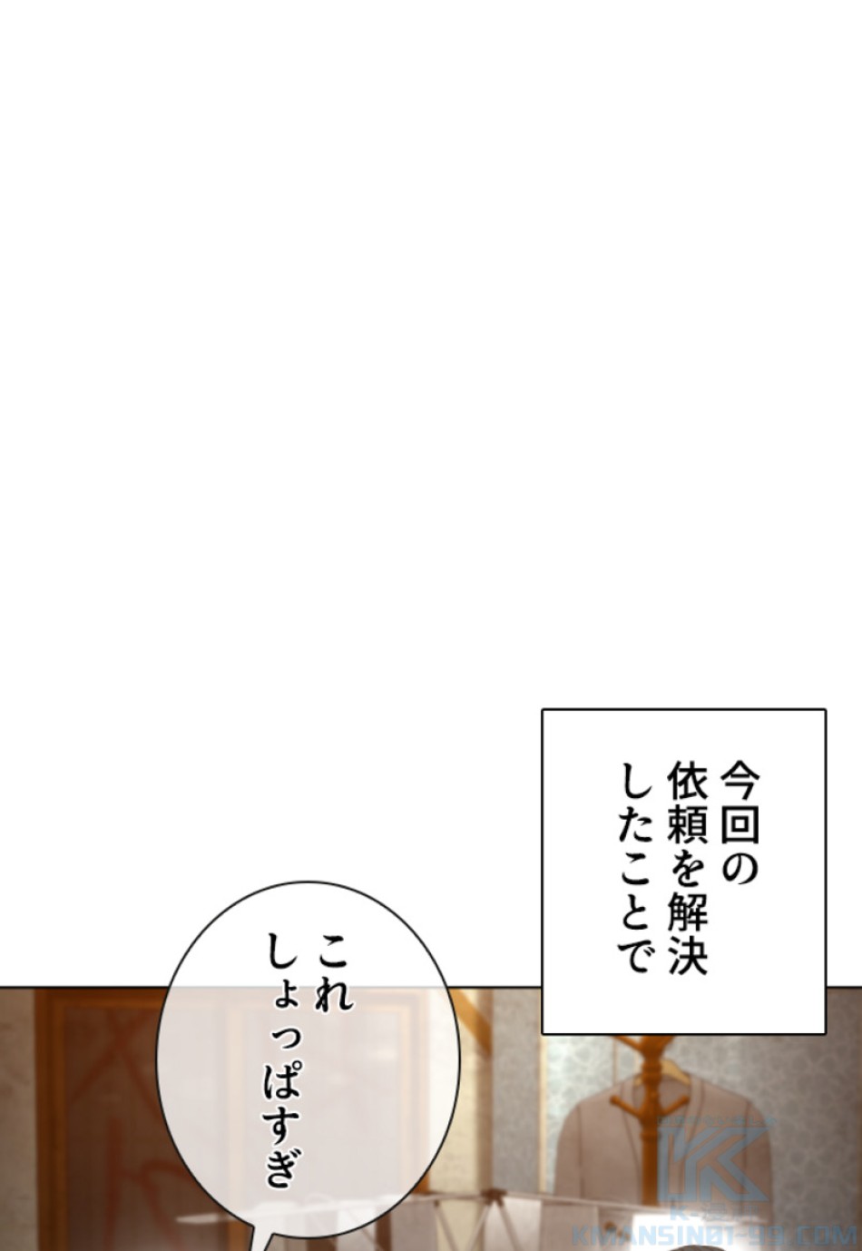 喧嘩独学 第151話 - Page 82