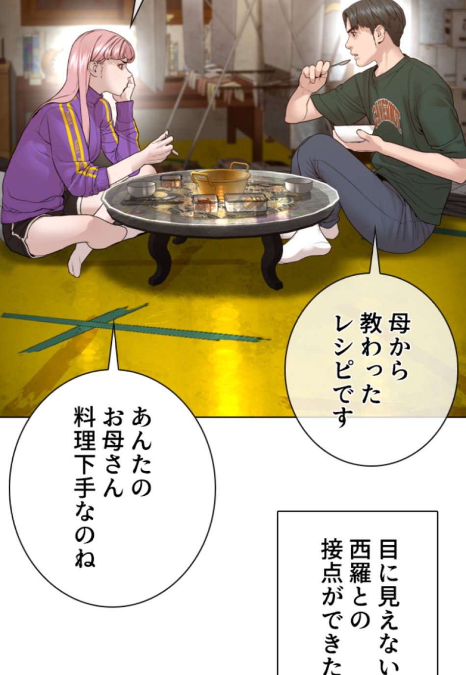 喧嘩独学 第151話 - Page 83