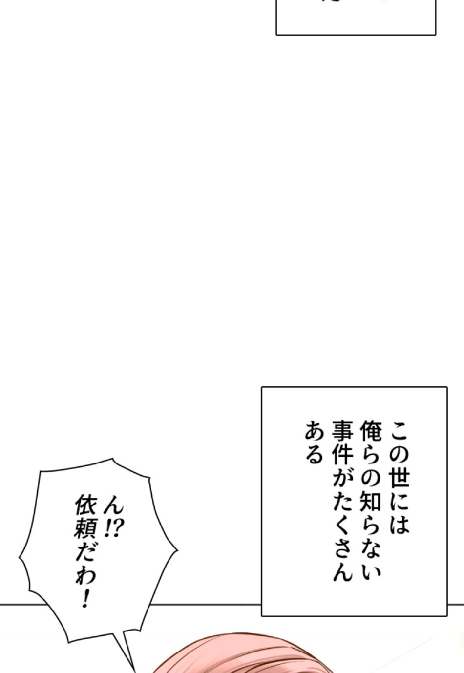 喧嘩独学 第151話 - Page 84
