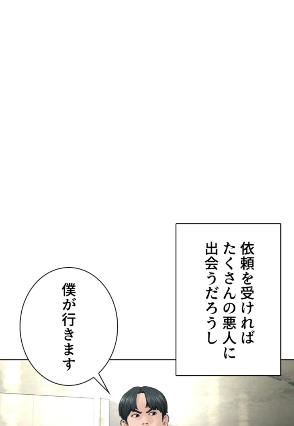 喧嘩独学 第151話 - Page 86