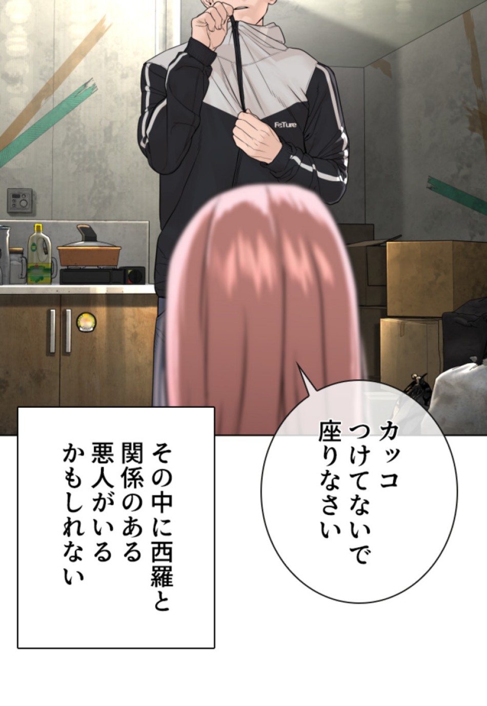喧嘩独学 第151話 - Page 87