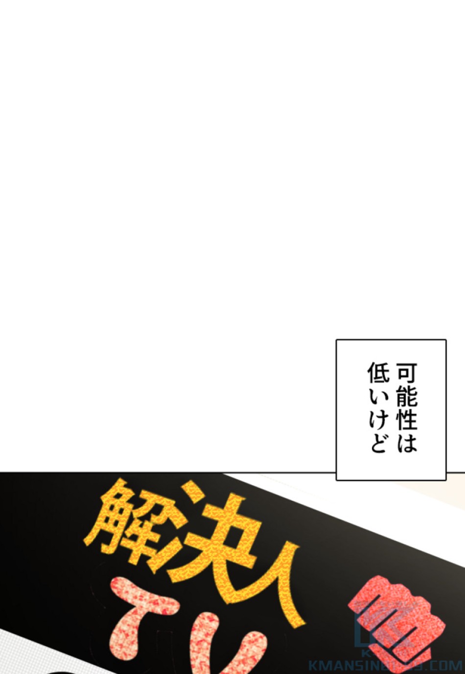 喧嘩独学 第151話 - Page 88