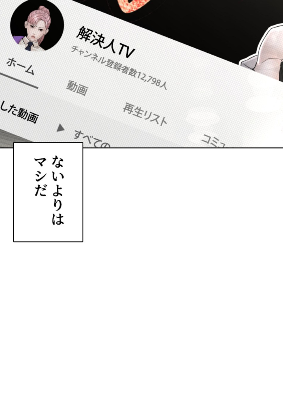 喧嘩独学 第151話 - Page 89