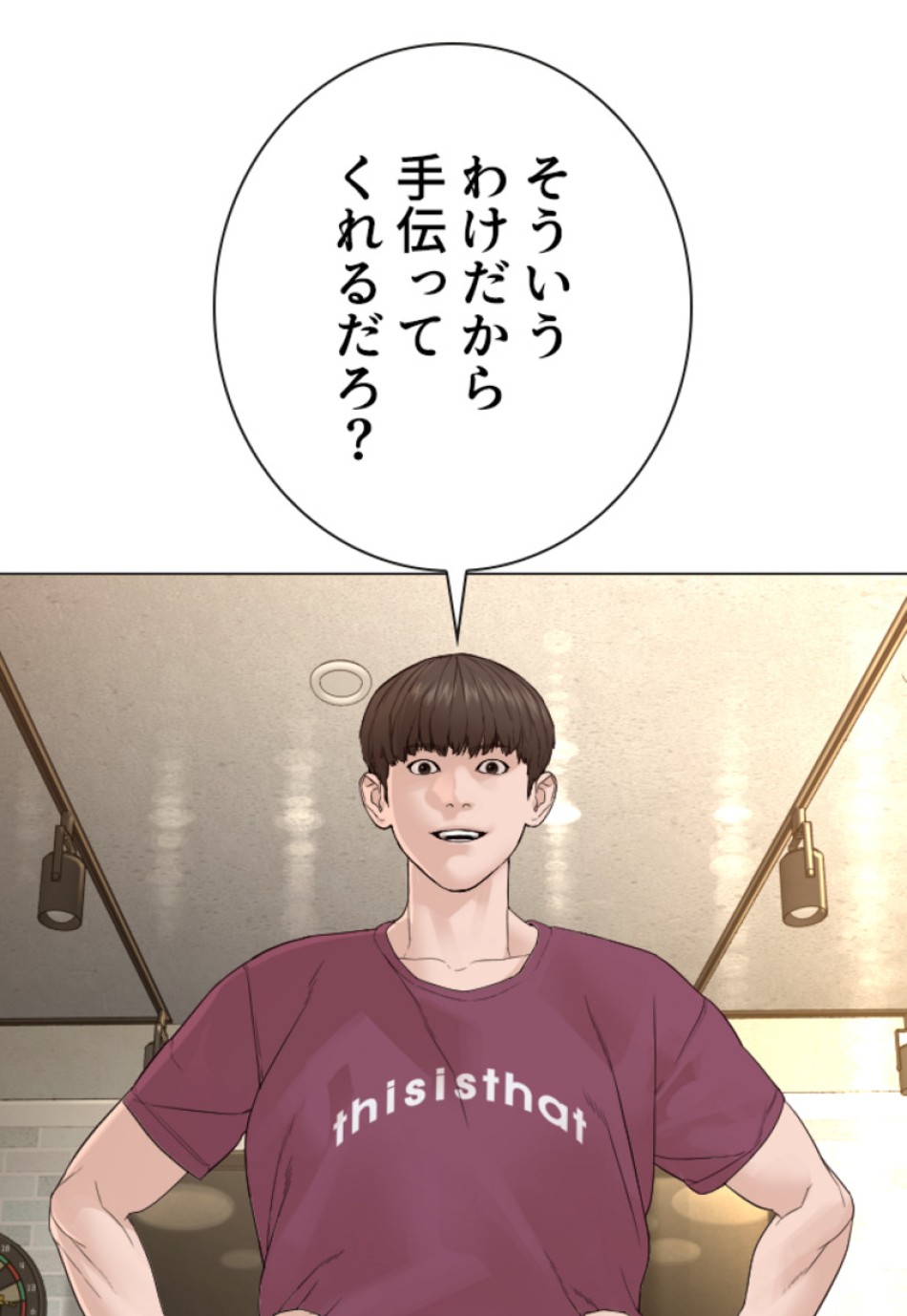 喧嘩独学 第151話 - Page 90