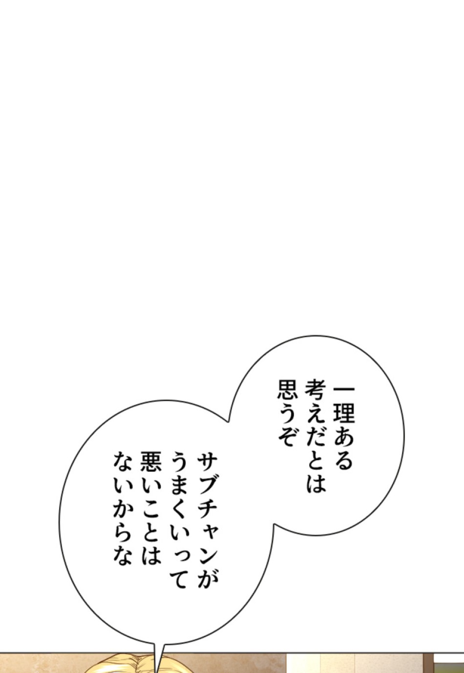 喧嘩独学 第151話 - Page 92