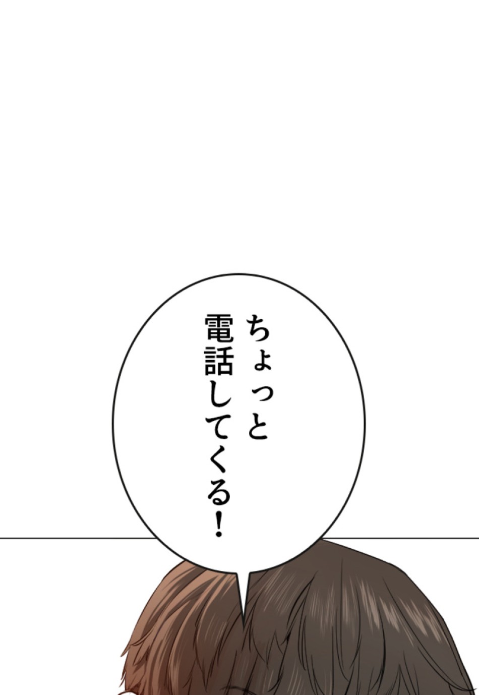 喧嘩独学 第151話 - Page 96