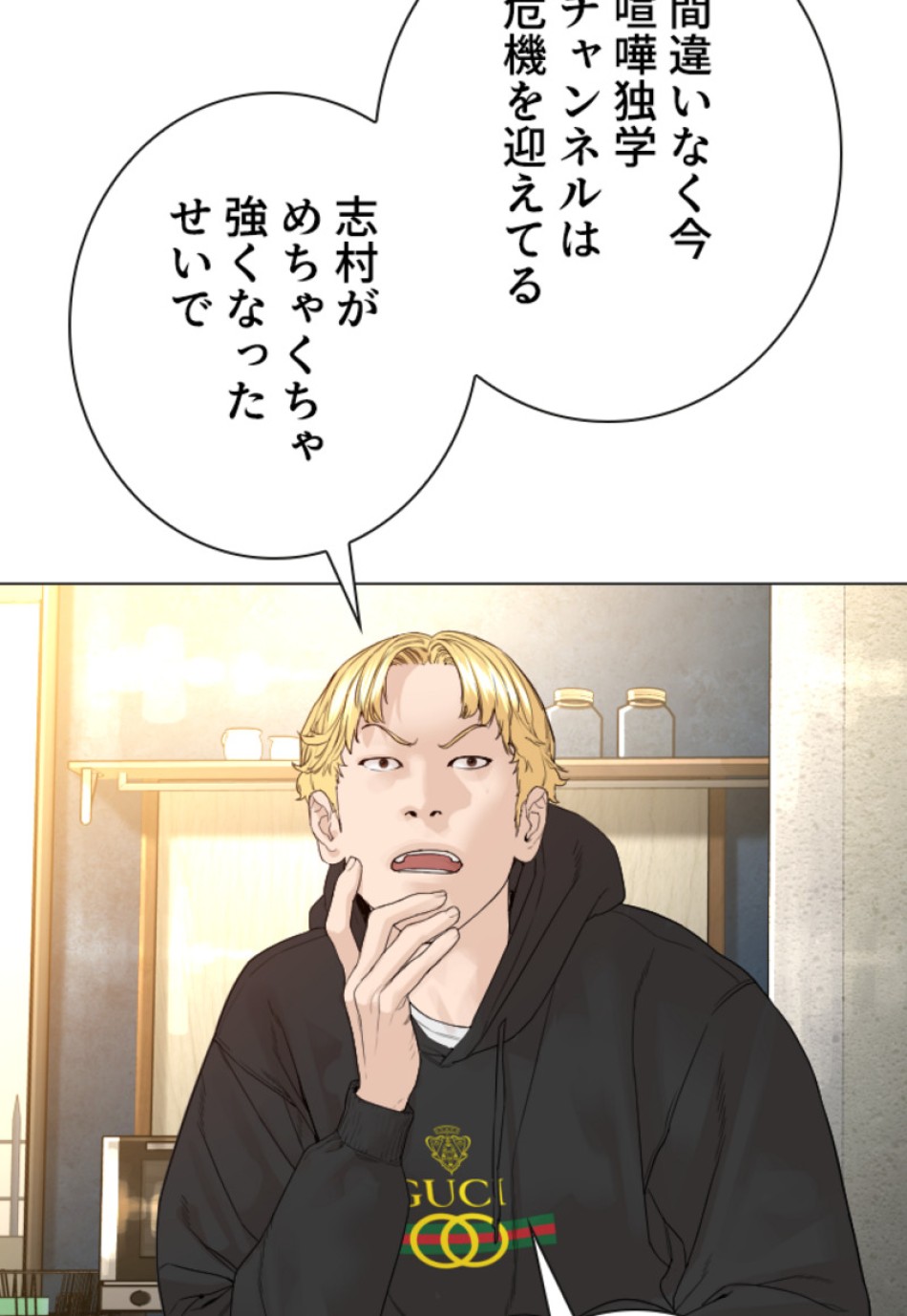 喧嘩独学 第151話 - Page 99