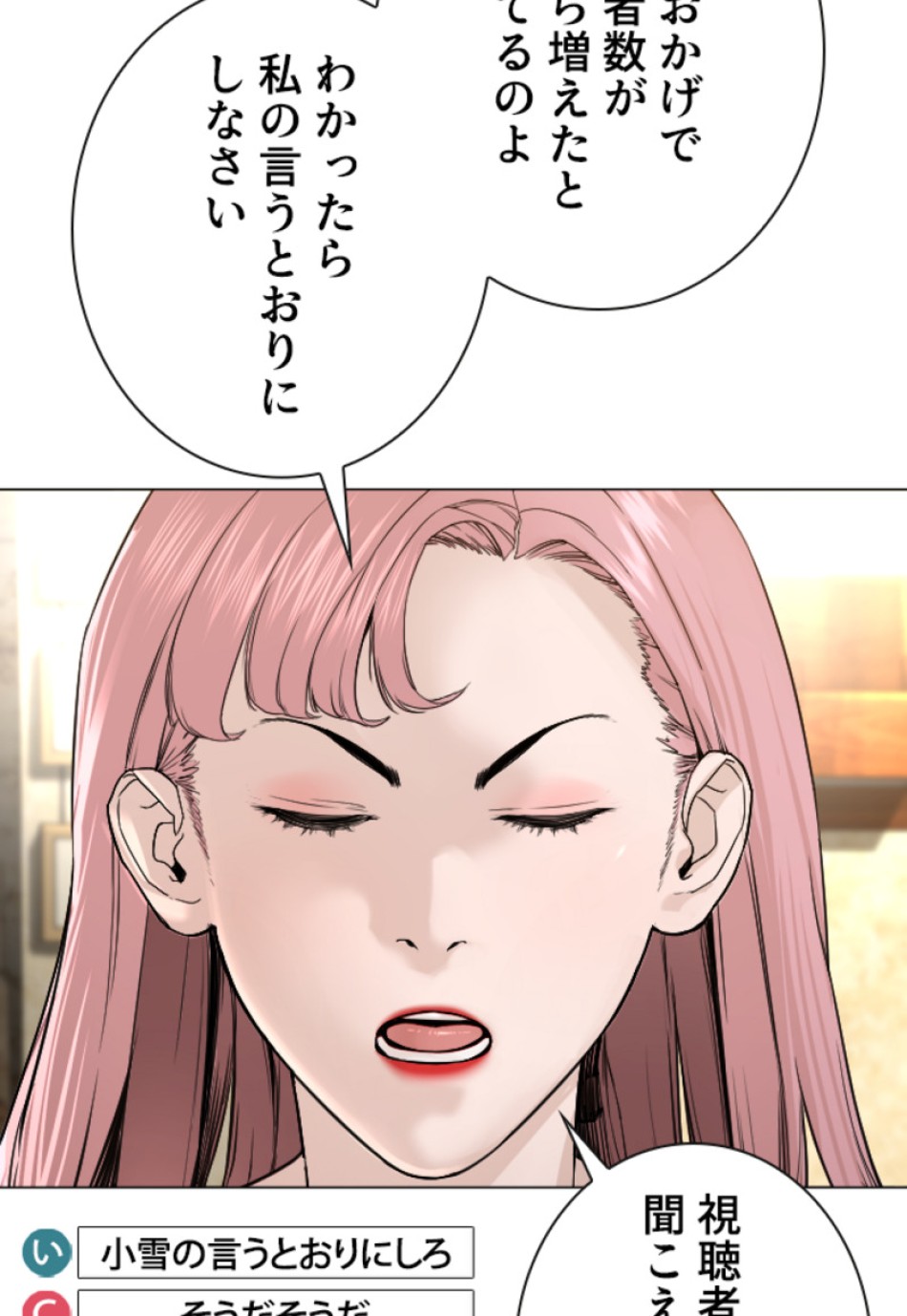 喧嘩独学 第152話 - Page 101