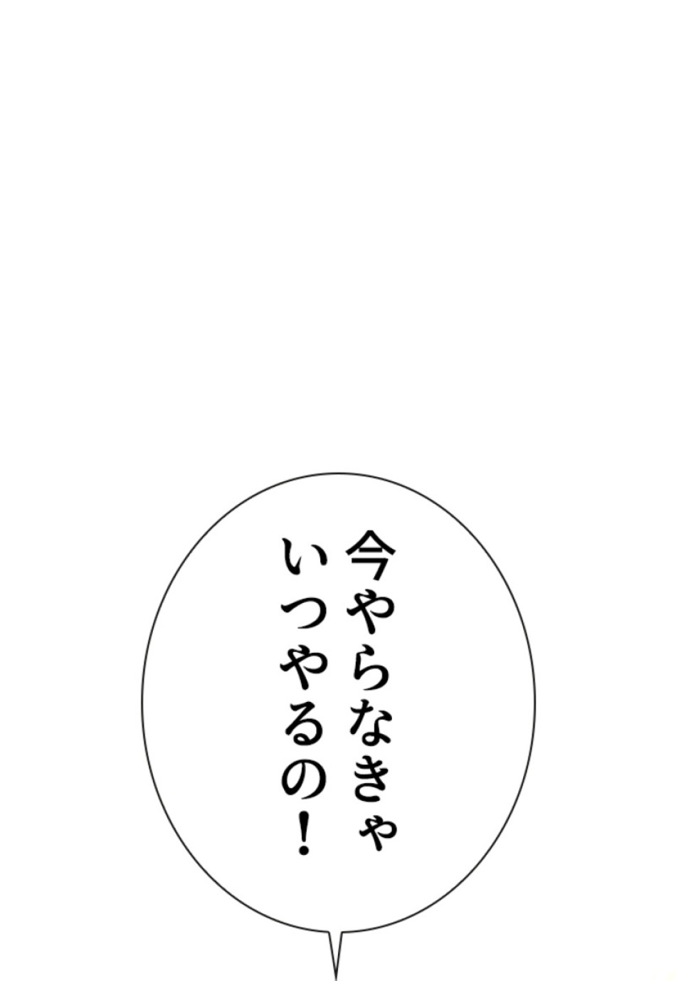 喧嘩独学 第152話 - Page 104