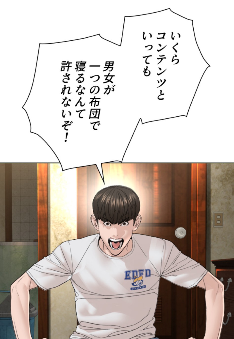 喧嘩独学 第152話 - Page 107