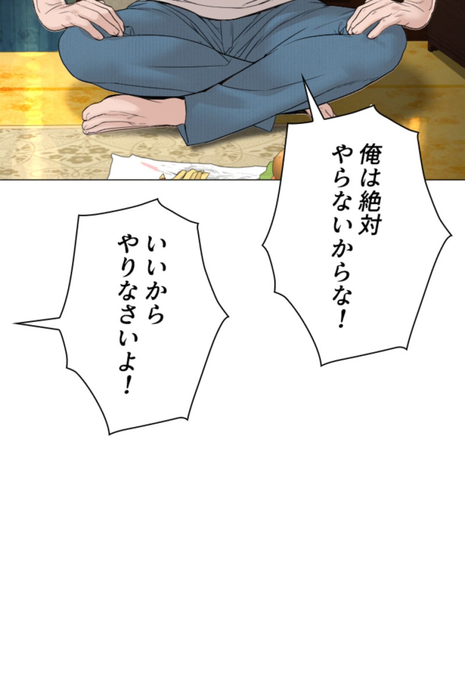 喧嘩独学 第152話 - Page 108