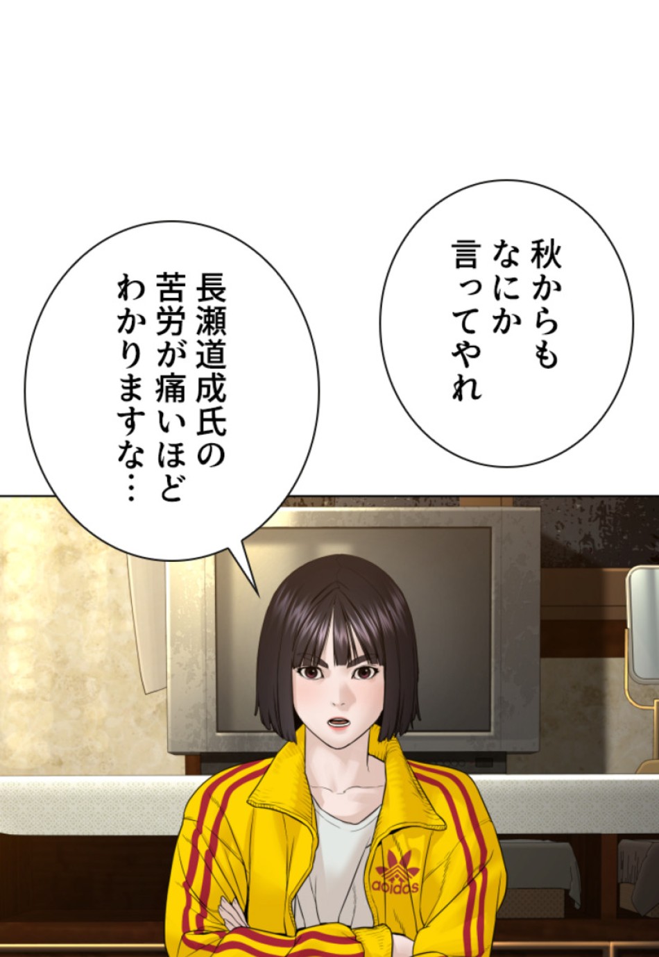 喧嘩独学 第152話 - Page 111