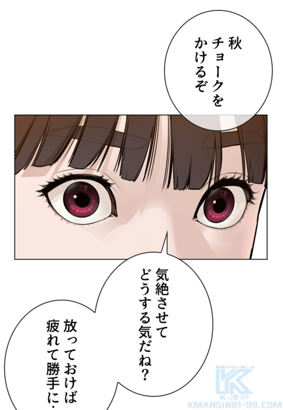 喧嘩独学 第152話 - Page 115