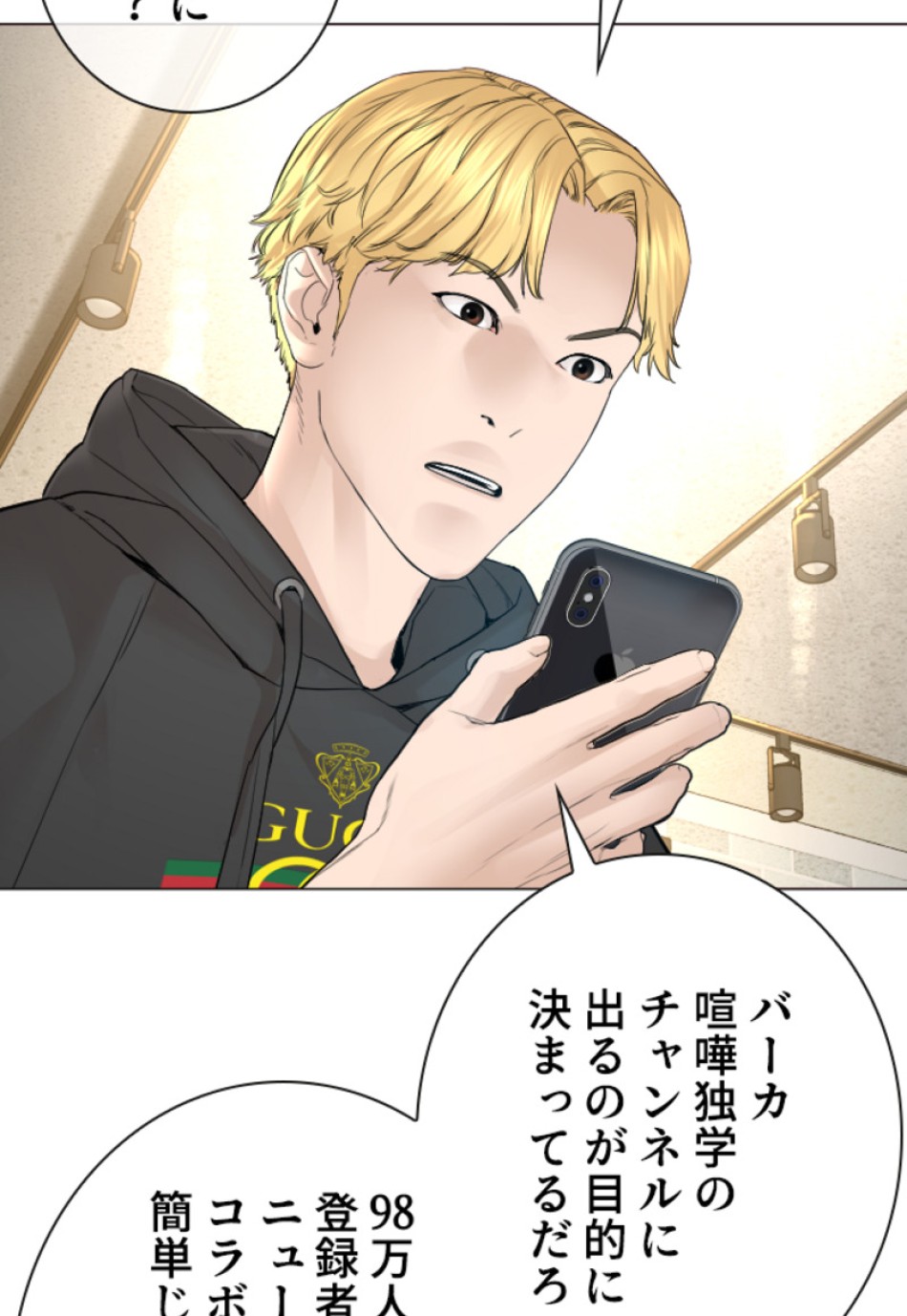 喧嘩独学 第152話 - Page 12