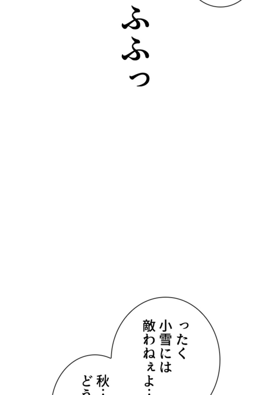 喧嘩独学 第152話 - Page 120