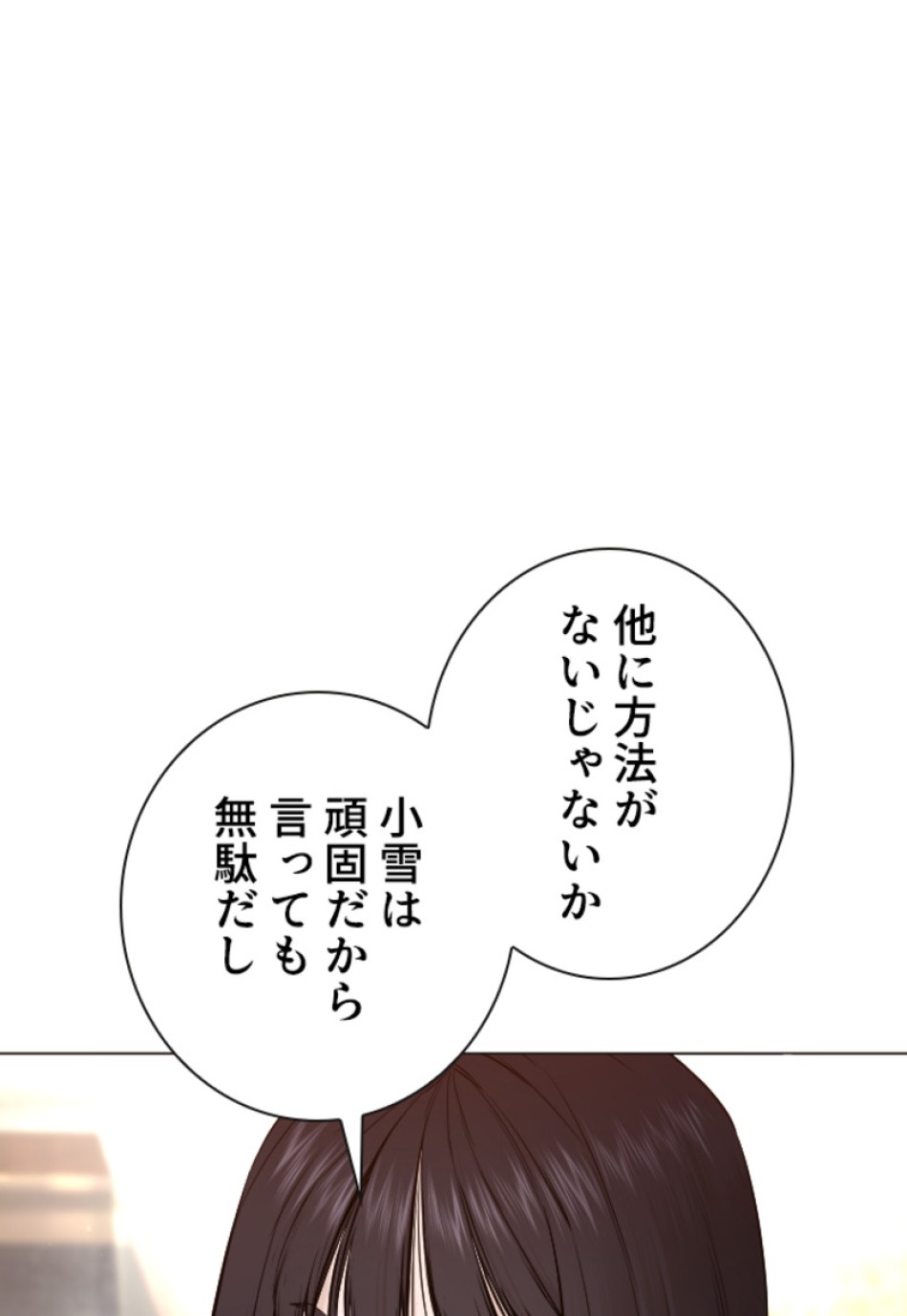 喧嘩独学 第152話 - Page 129