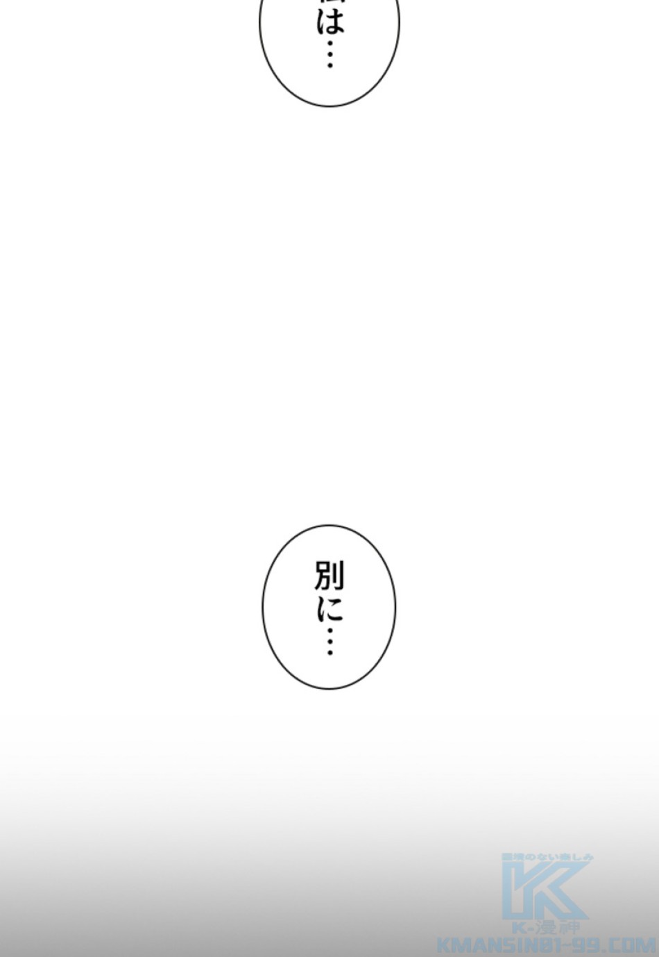 喧嘩独学 第152話 - Page 139