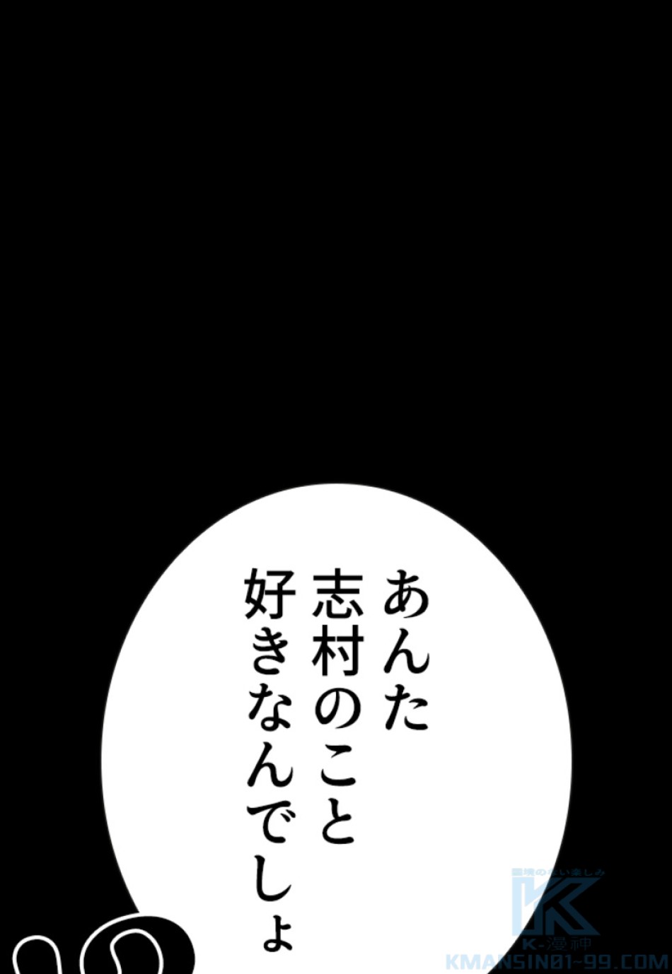 喧嘩独学 第152話 - Page 142
