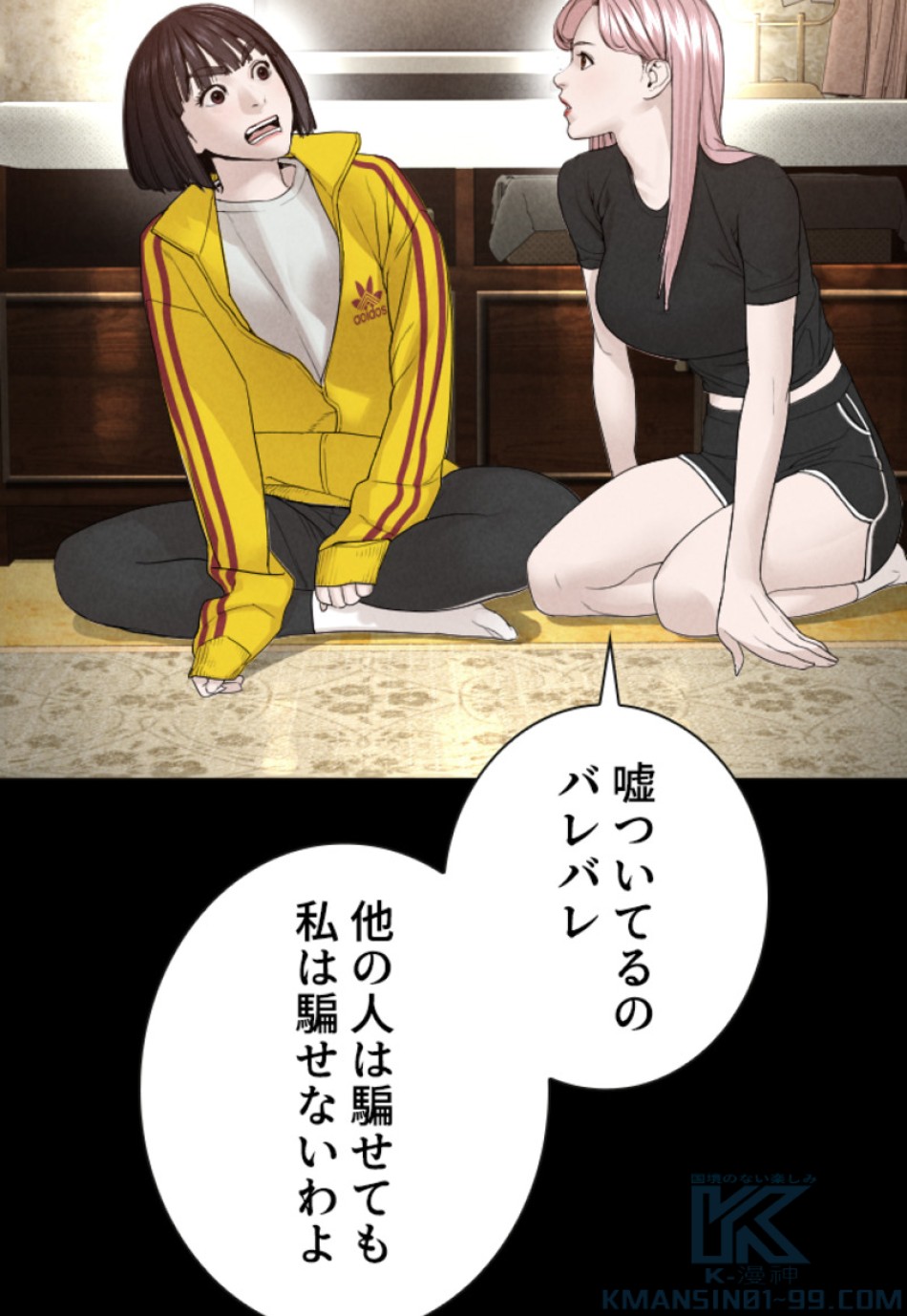 喧嘩独学 第152話 - Page 145