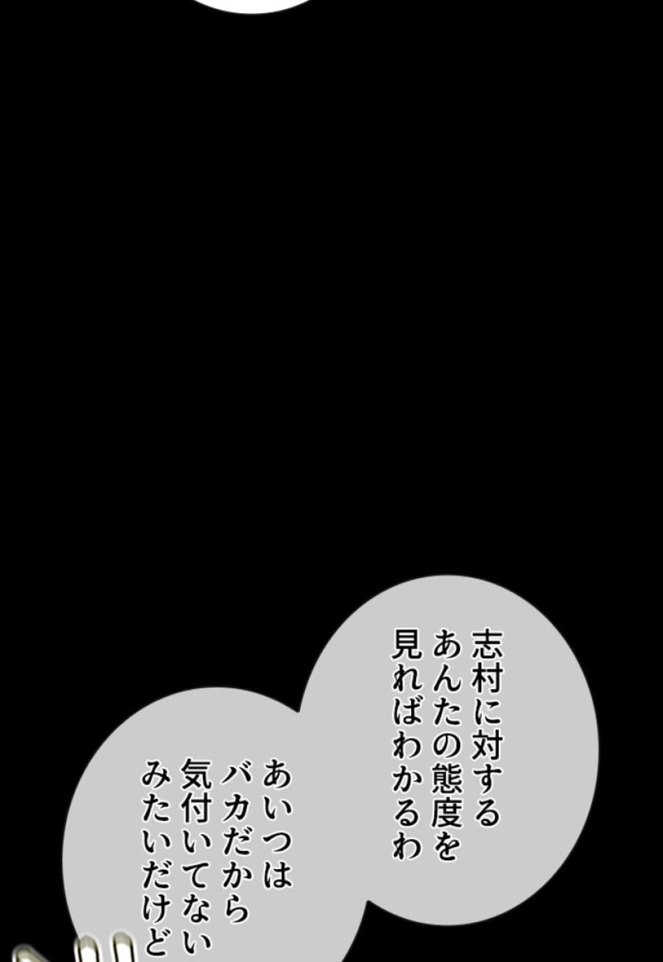 喧嘩独学 第152話 - Page 146