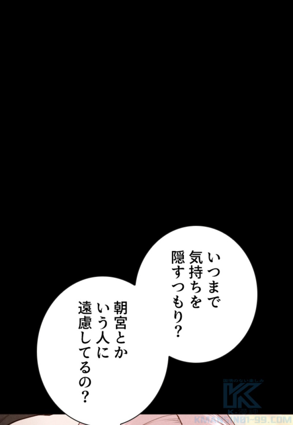 喧嘩独学 第152話 - Page 148