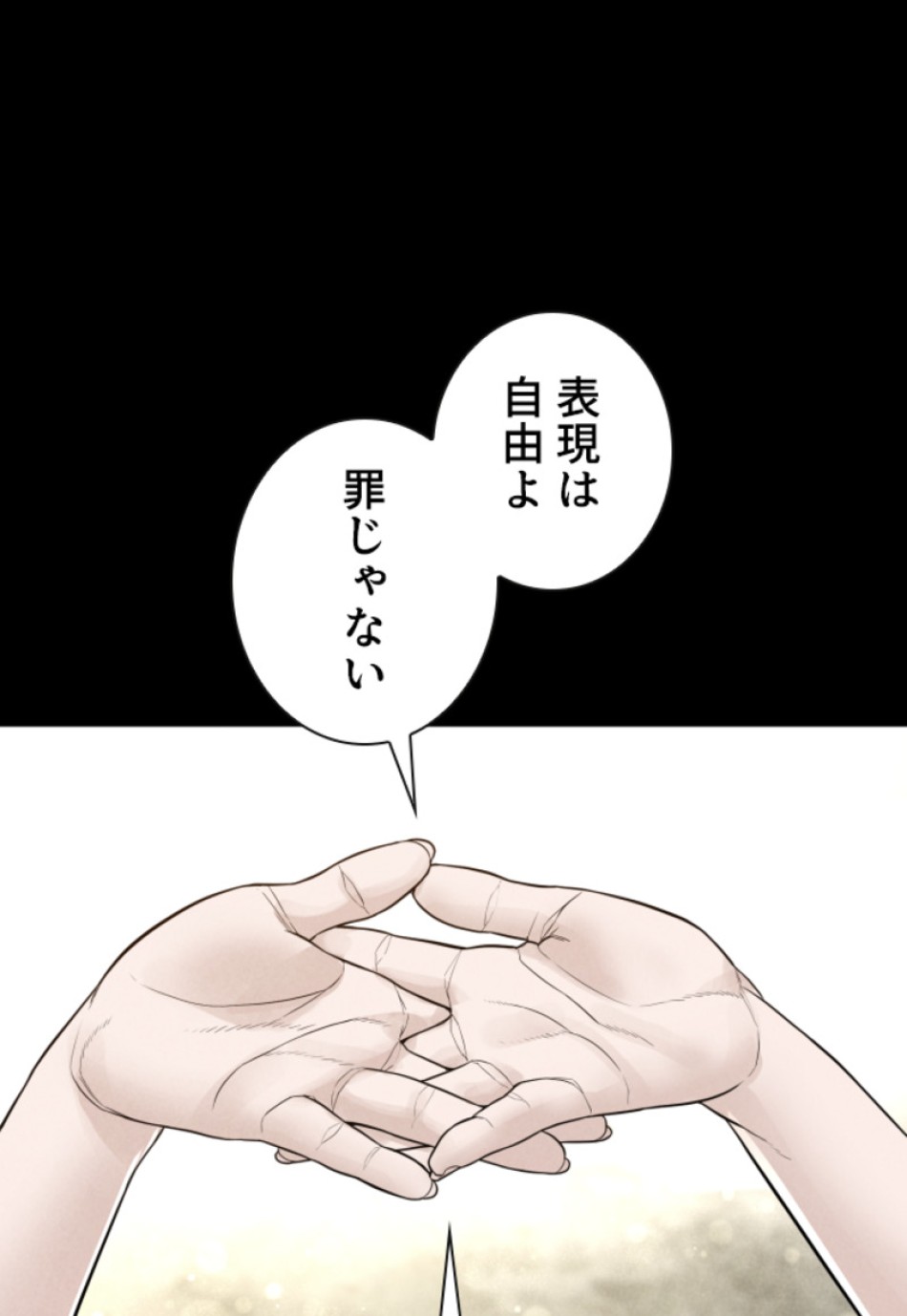 喧嘩独学 第152話 - Page 152