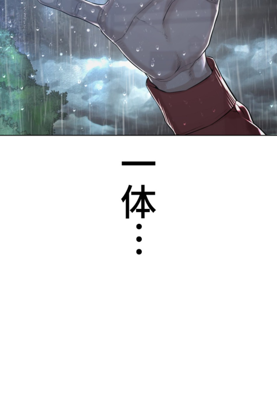 喧嘩独学 第152話 - Page 179