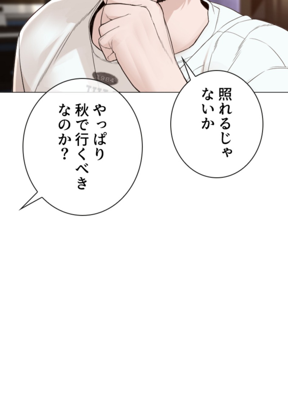 喧嘩独学 第152話 - Page 18