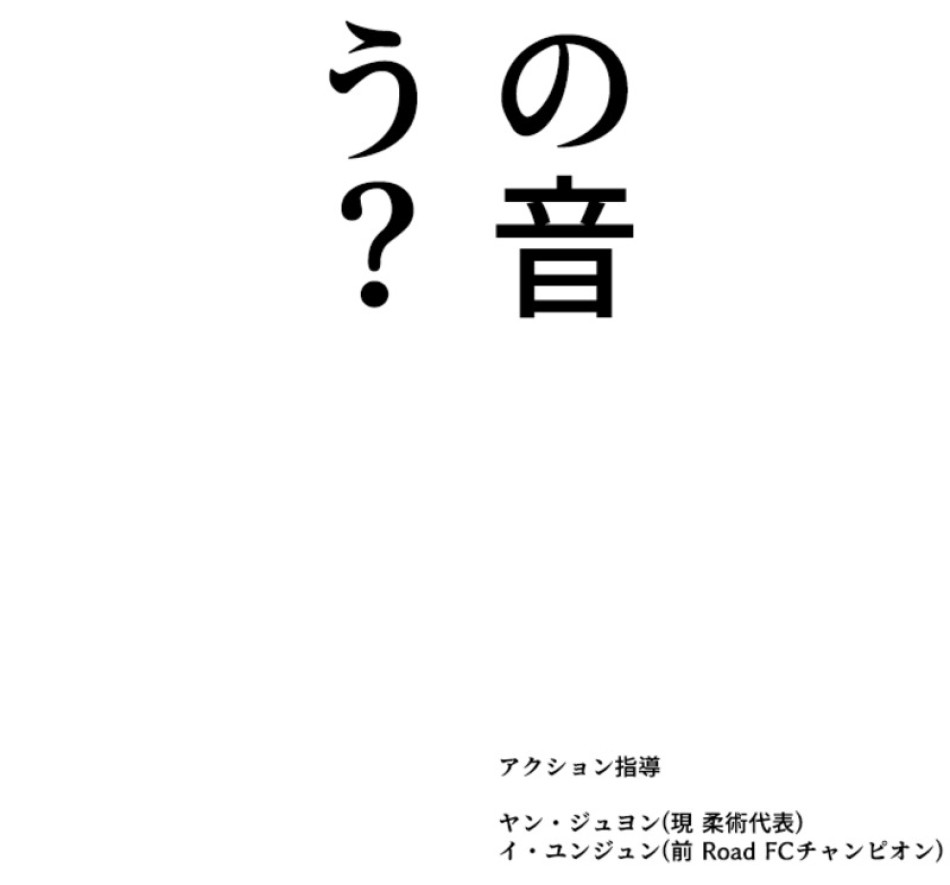喧嘩独学 第152話 - Page 183