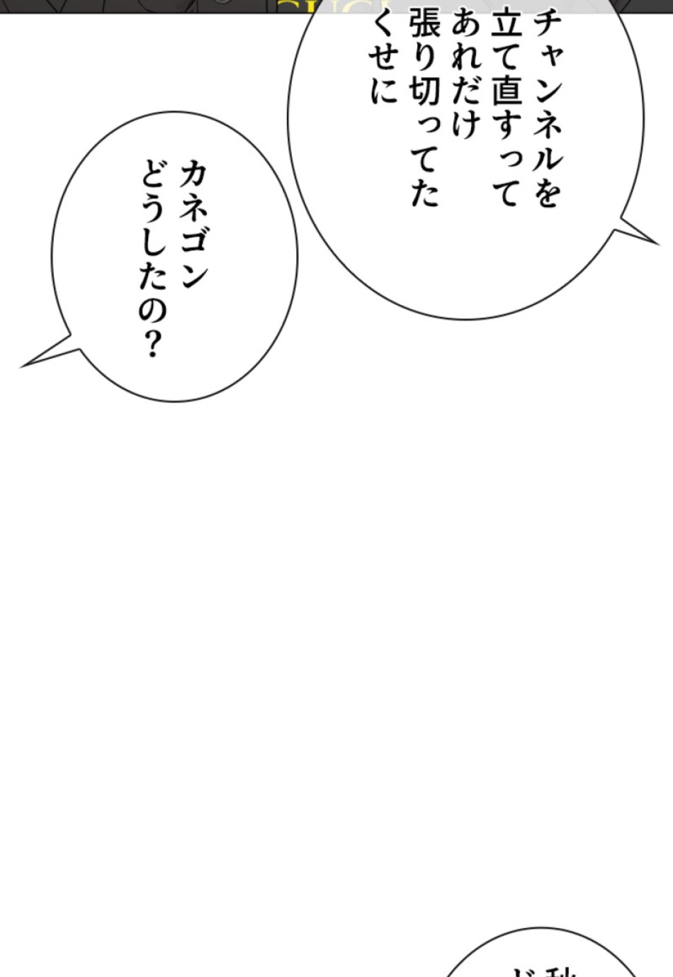 喧嘩独学 第152話 - Page 20