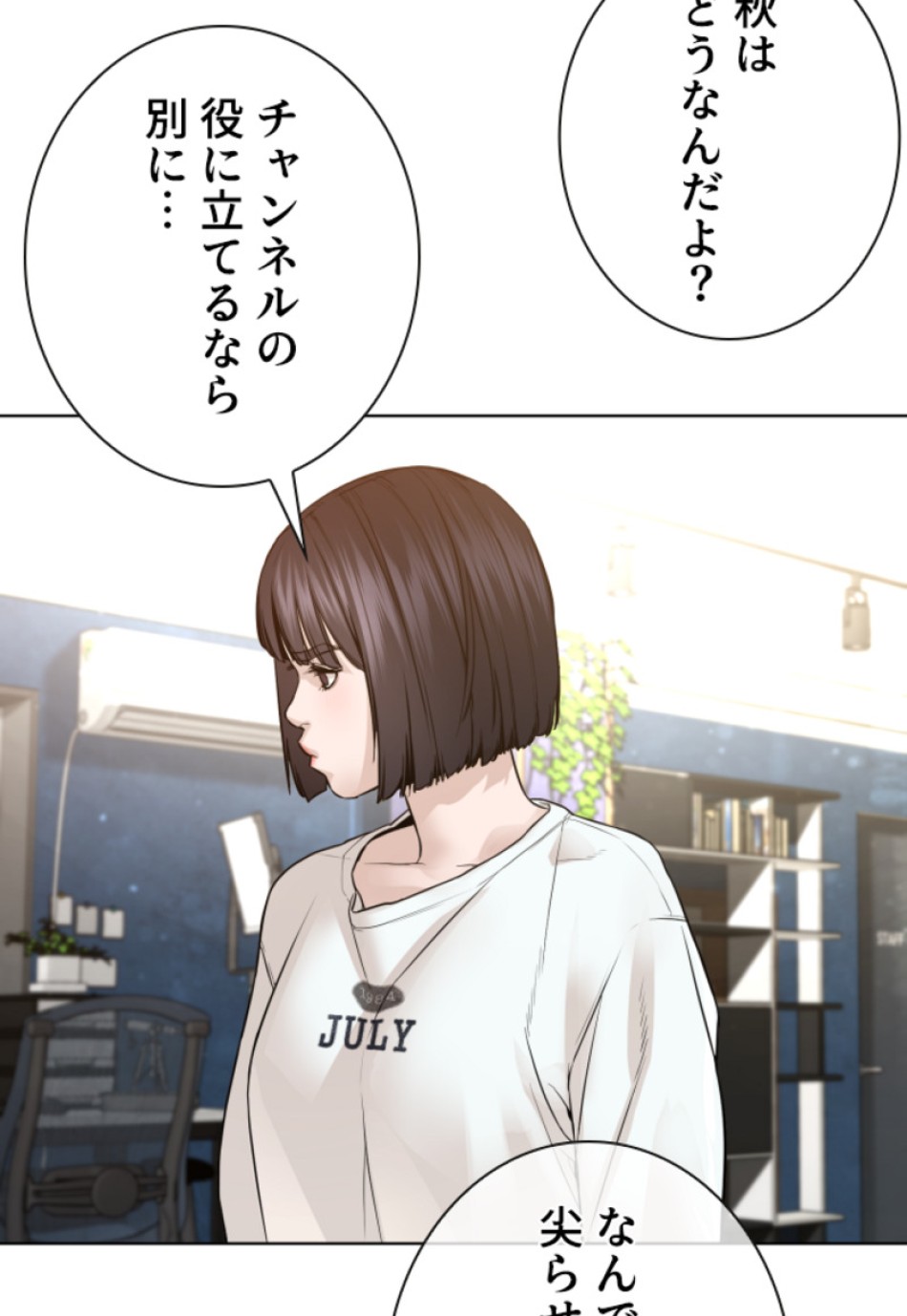 喧嘩独学 第152話 - Page 21