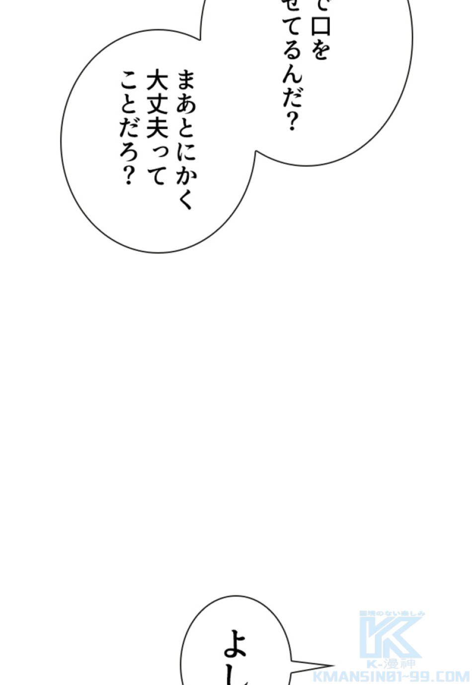 喧嘩独学 第152話 - Page 22