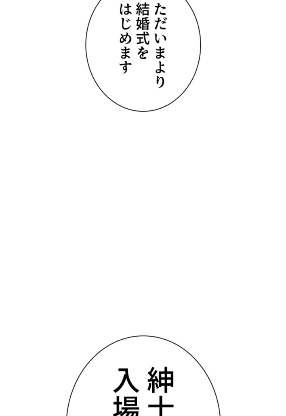喧嘩独学 第152話 - Page 29