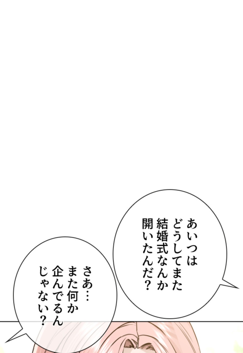 喧嘩独学 第152話 - Page 32
