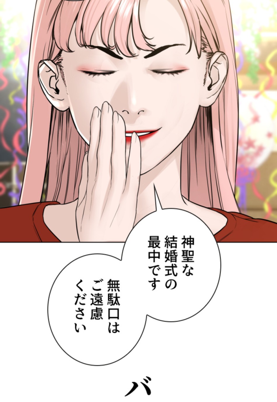喧嘩独学 第152話 - Page 33
