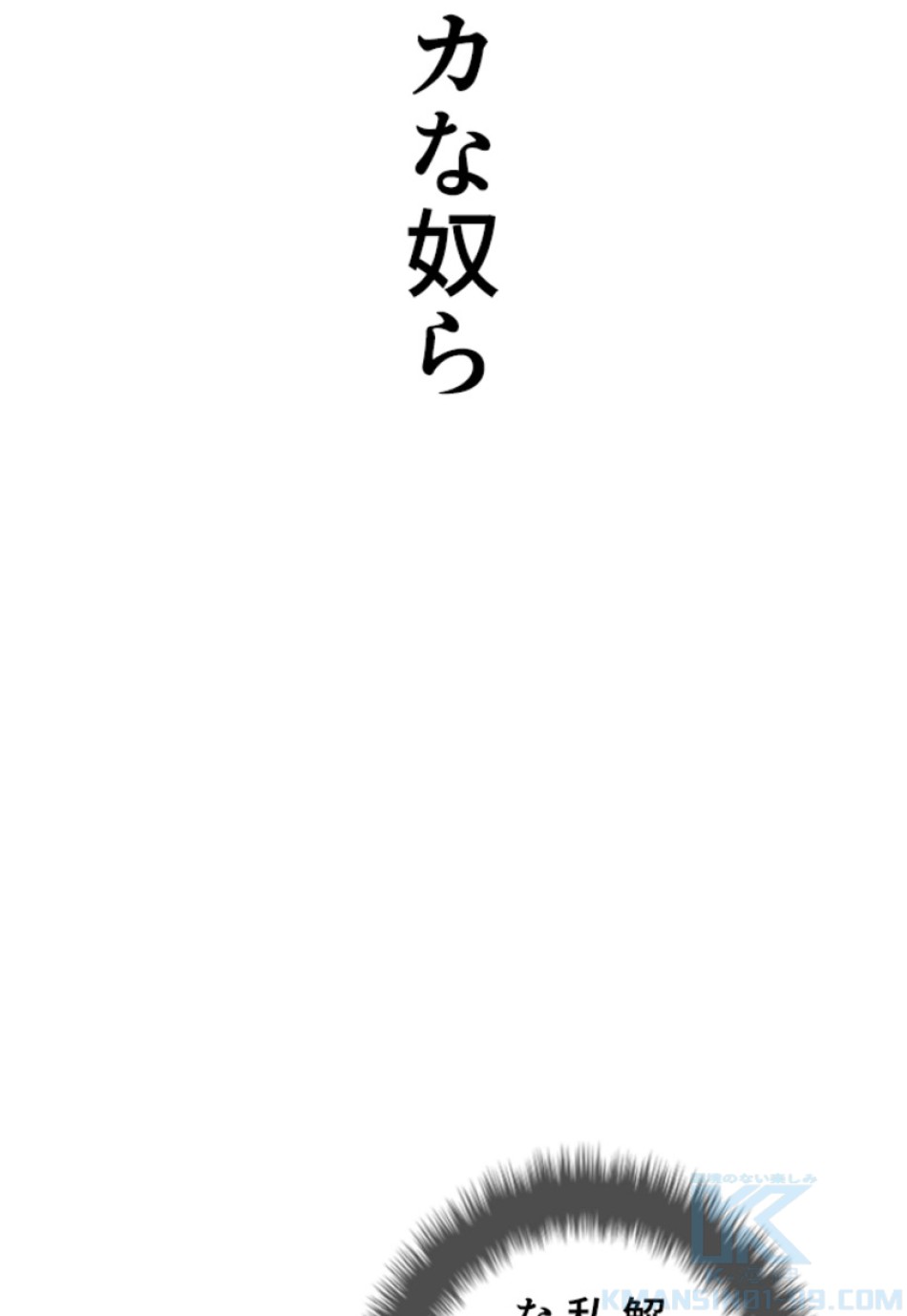 喧嘩独学 第152話 - Page 34