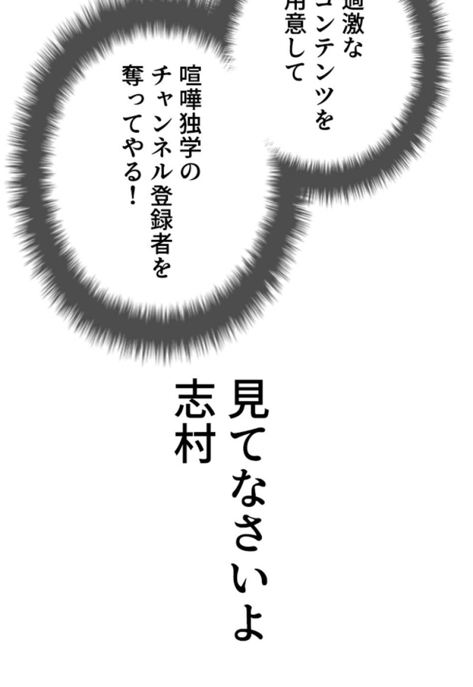 喧嘩独学 第152話 - Page 36