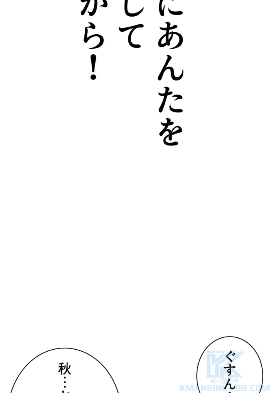 喧嘩独学 第152話 - Page 40