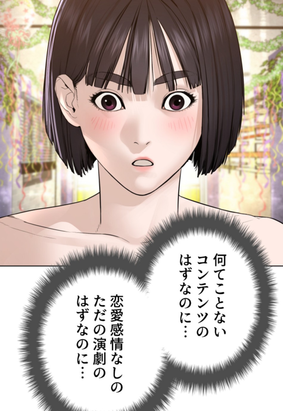 喧嘩独学 第152話 - Page 45