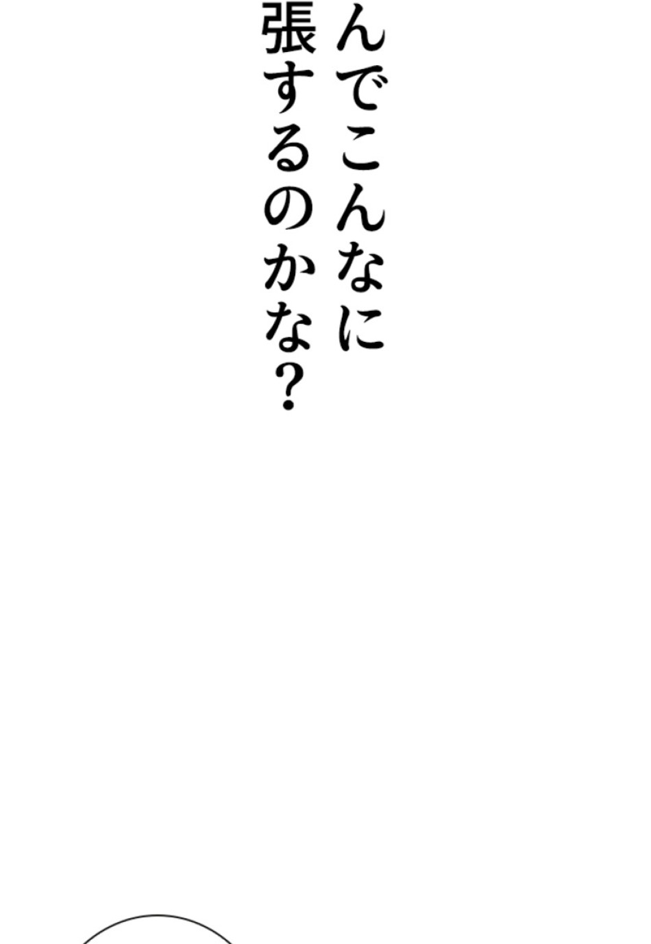 喧嘩独学 第152話 - Page 48