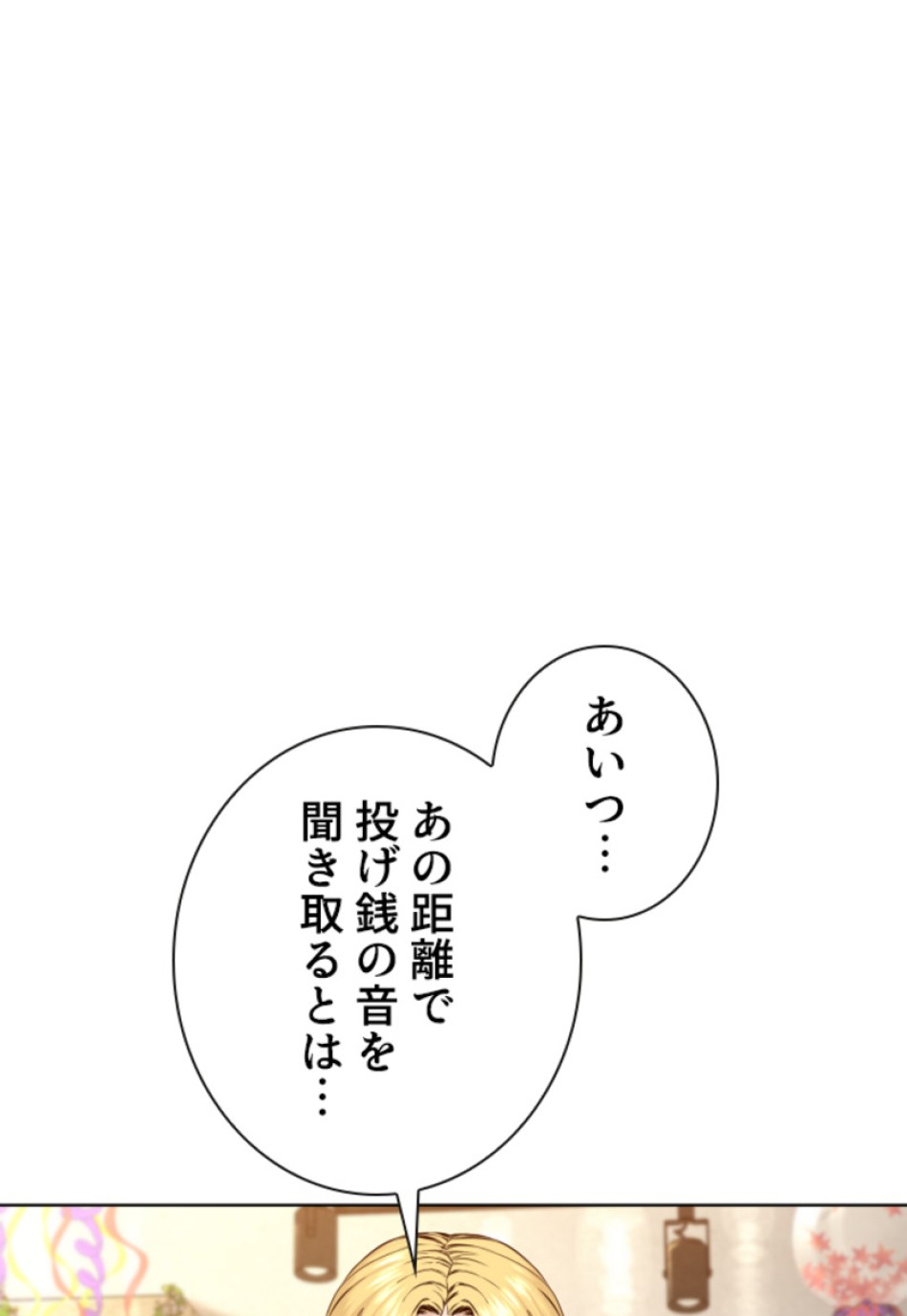 喧嘩独学 第152話 - Page 56