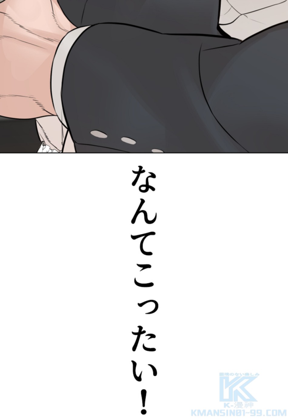 喧嘩独学 第152話 - Page 61