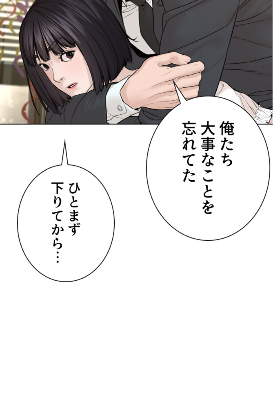 喧嘩独学 第152話 - Page 63