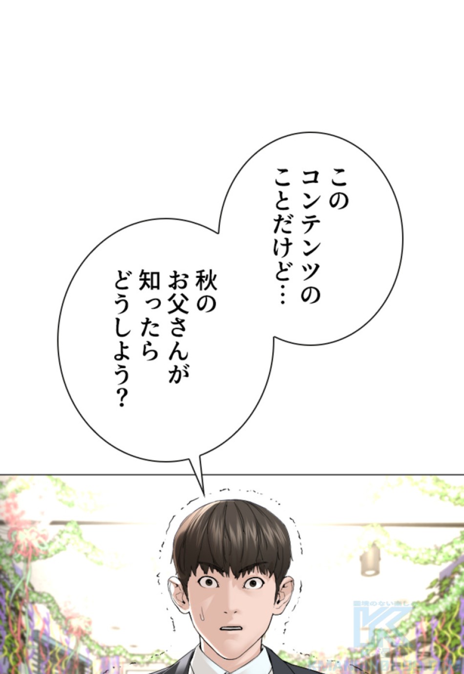 喧嘩独学 第152話 - Page 64
