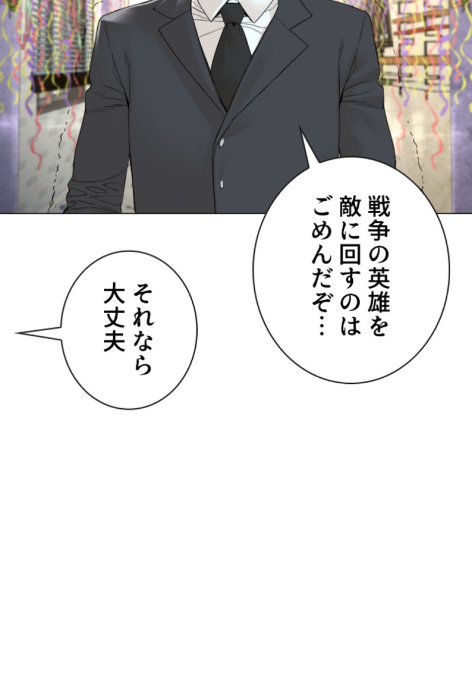 喧嘩独学 第152話 - Page 65