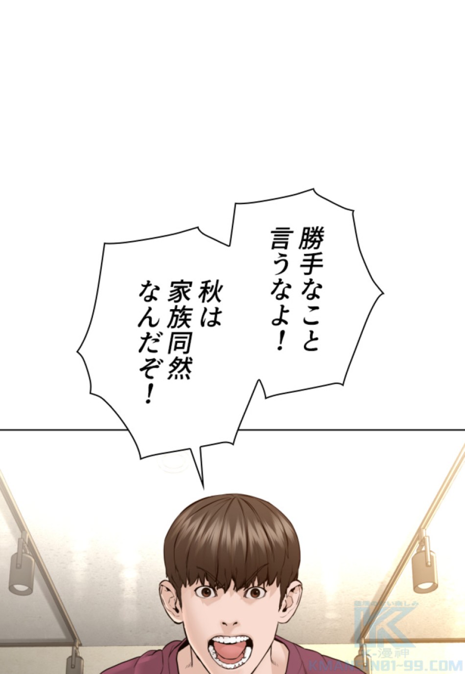 喧嘩独学 第152話 - Page 7